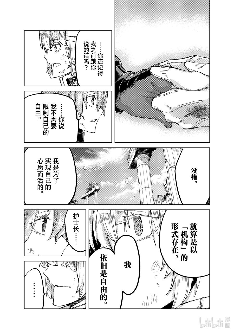 《Fate_Grand Order-turas realta-》60 epilogue5_prologue7 第17页
