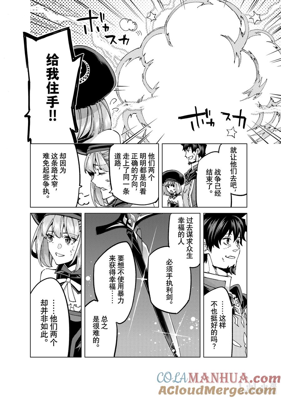 《Fate_Grand Order-turas realta-》60 epilogue5_prologue7 第6页