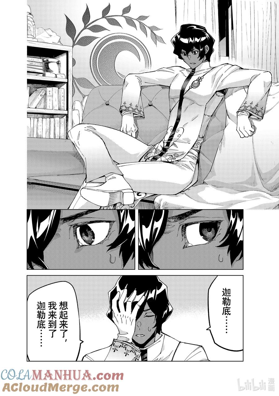 《Fate_Grand Order-turas realta-》60 epilogue5_prologue7 第34页
