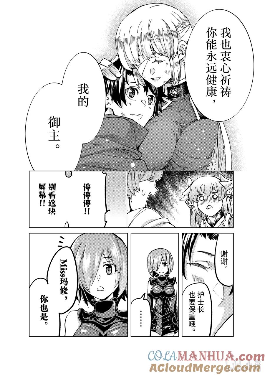 《Fate_Grand Order-turas realta-》60 epilogue5_prologue7 第16页
