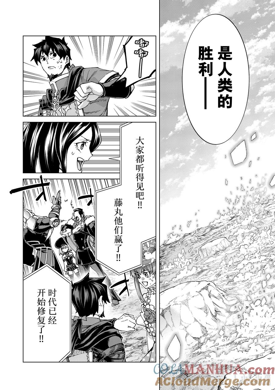 《Fate_Grand Order-turas realta-》60 epilogue5_prologue7 第2页