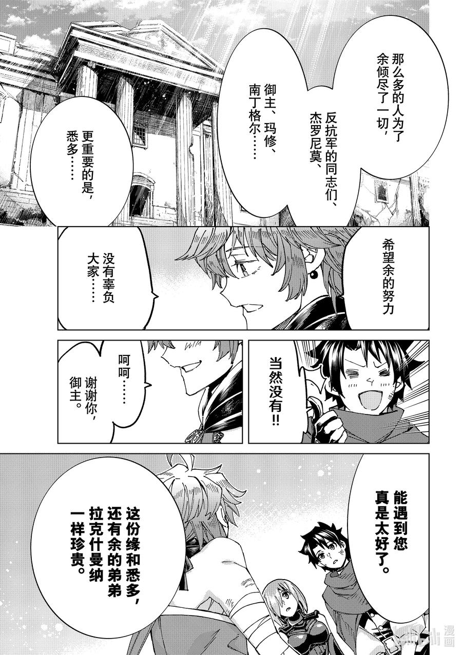 《Fate_Grand Order-turas realta-》60 epilogue5_prologue7 第13页