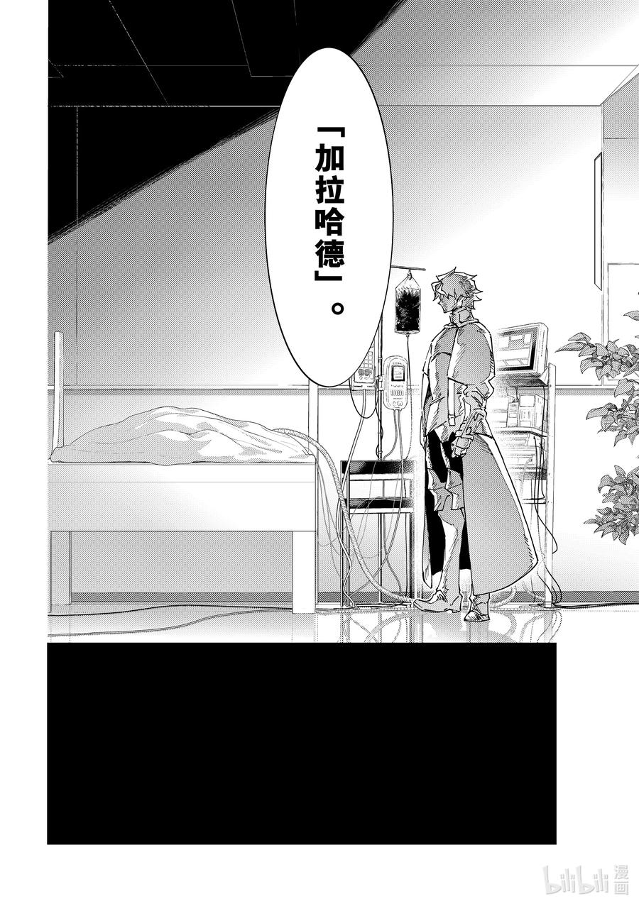 《Fate_Grand Order-turas realta-》61 prologue7Ⅱ 第14页