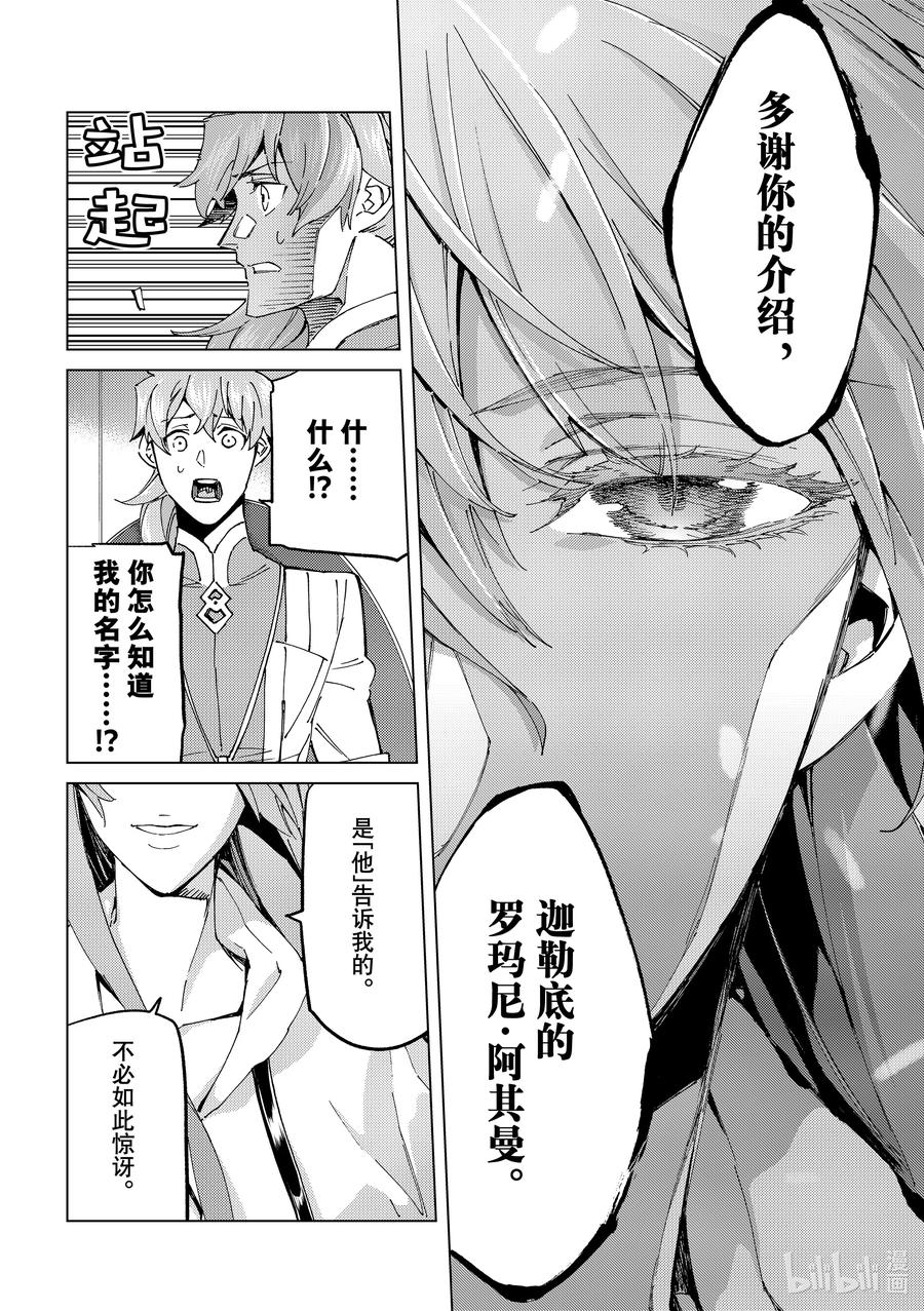 《Fate_Grand Order-turas realta-》61 prologue7Ⅱ 第34页