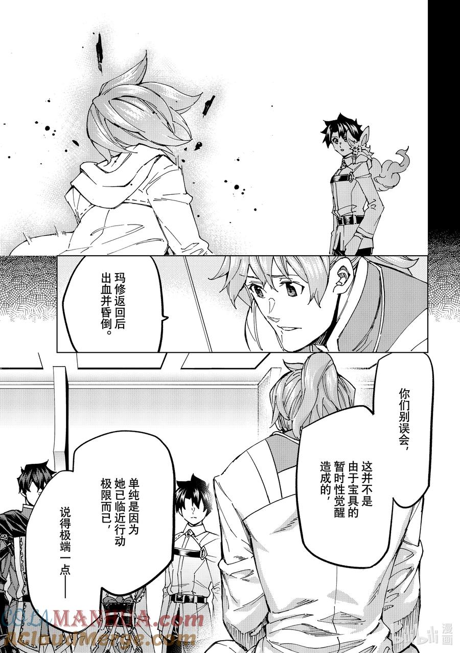 《Fate_Grand Order-turas realta-》61 prologue7Ⅱ 第5页
