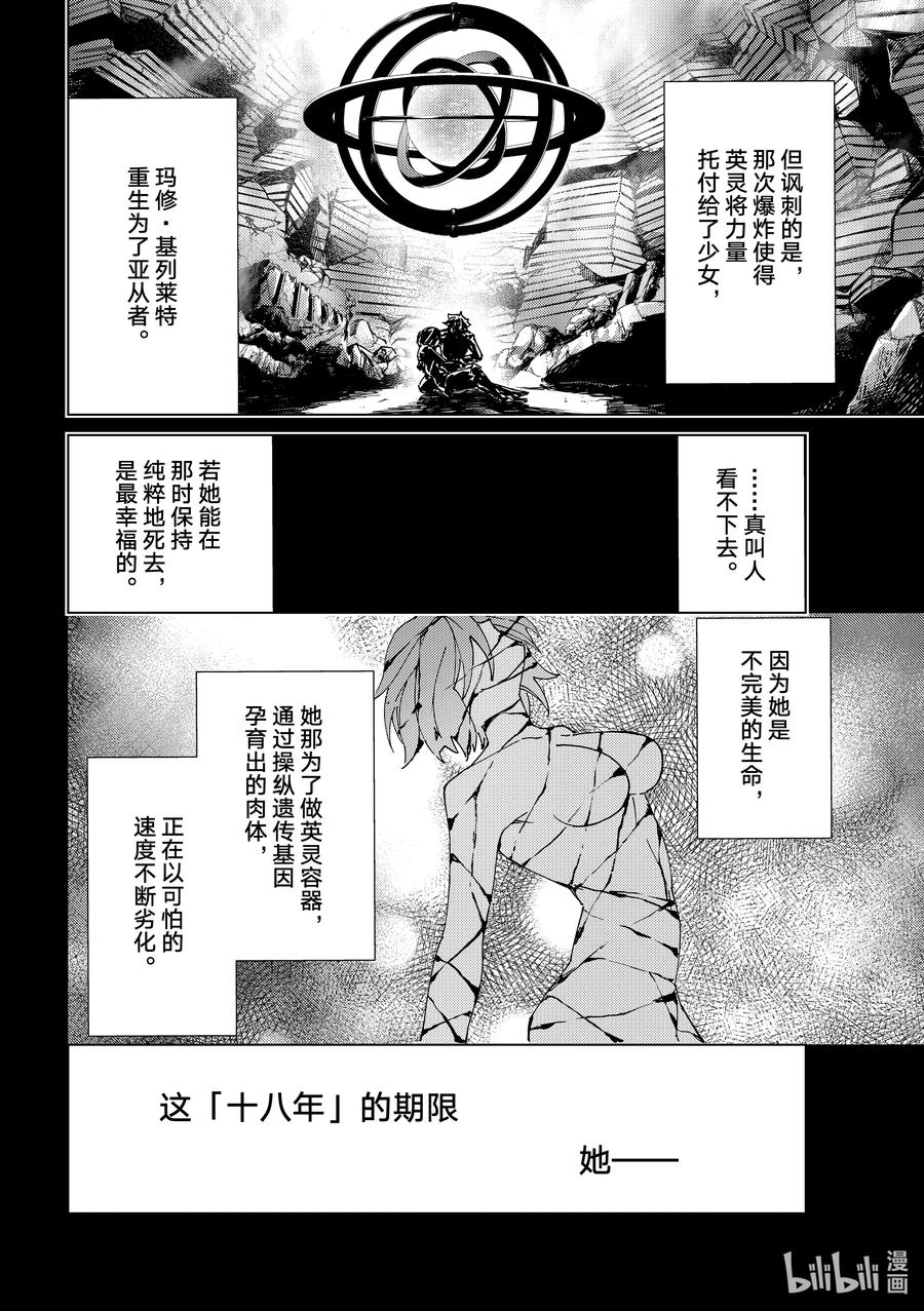 《Fate_Grand Order-turas realta-》61 prologue7Ⅱ 第8页