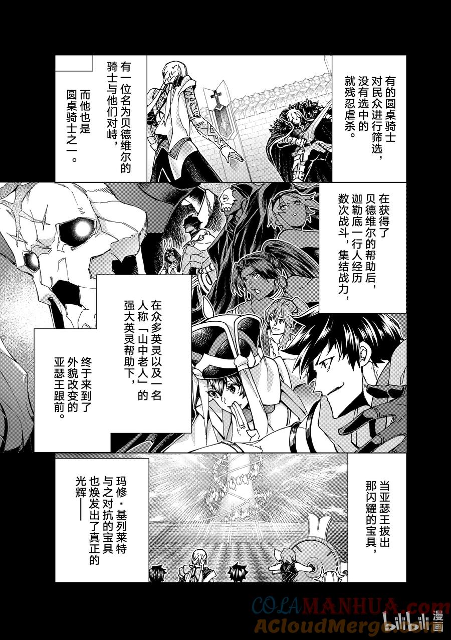 《Fate_Grand Order-turas realta-》61 prologue7Ⅱ 第3页
