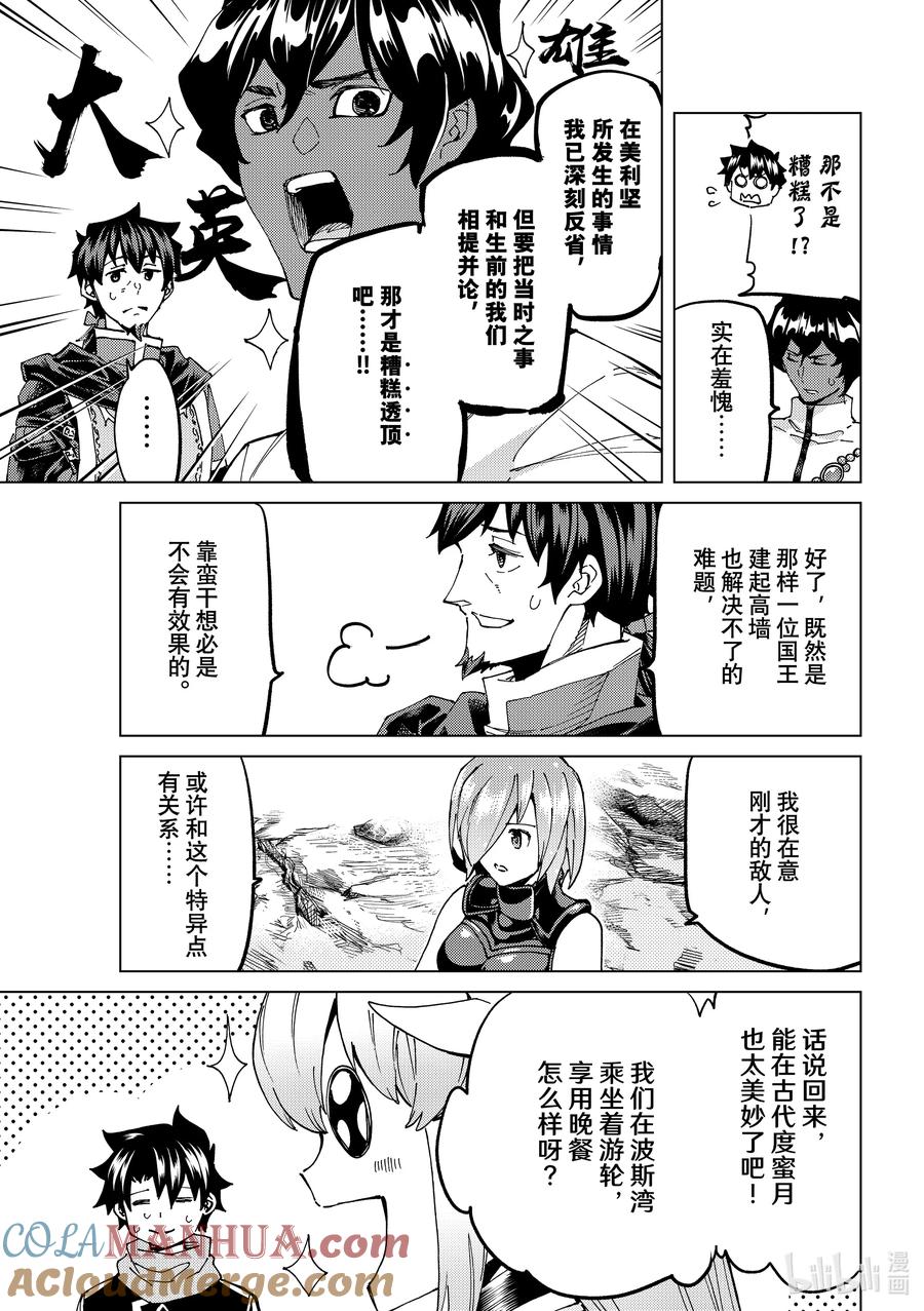 《Fate_Grand Order-turas realta-》61 prologue7Ⅱ 第29页