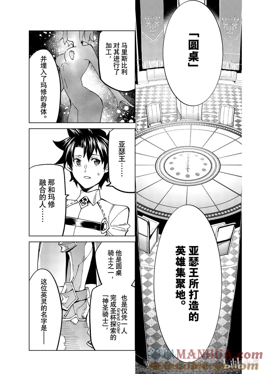 《Fate_Grand Order-turas realta-》61 prologue7Ⅱ 第13页