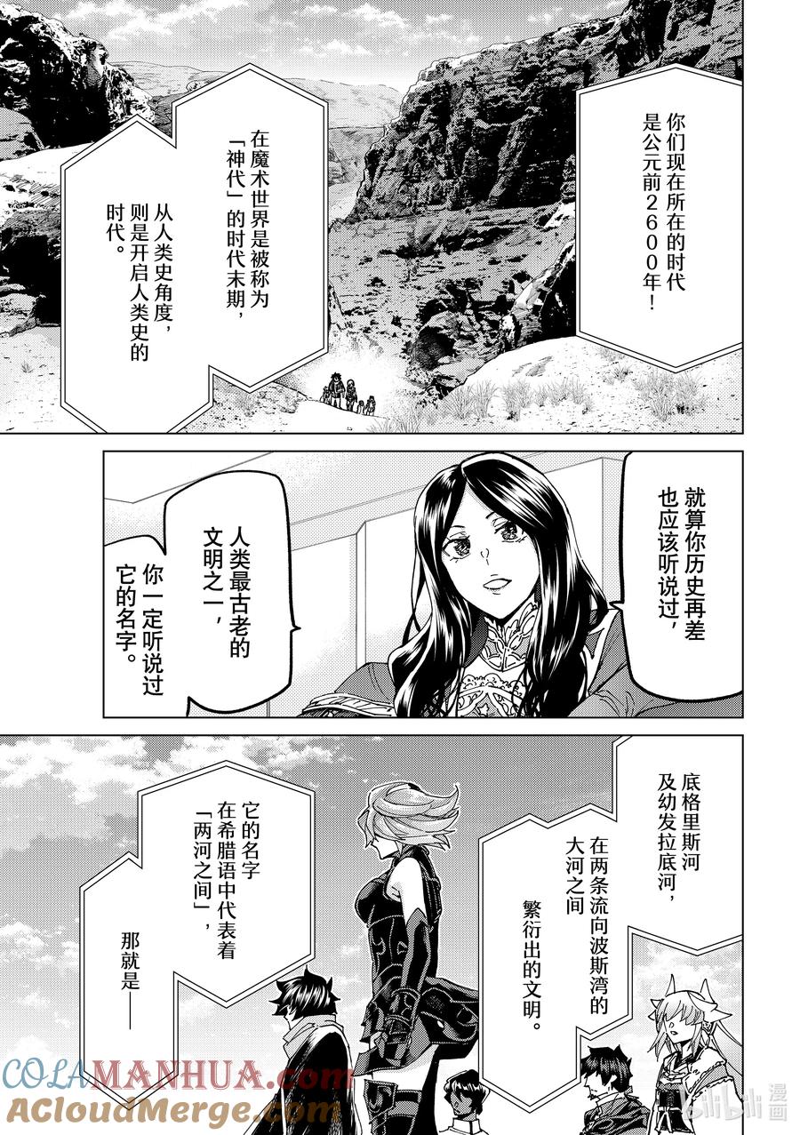 《Fate_Grand Order-turas realta-》61 prologue7Ⅱ 第21页