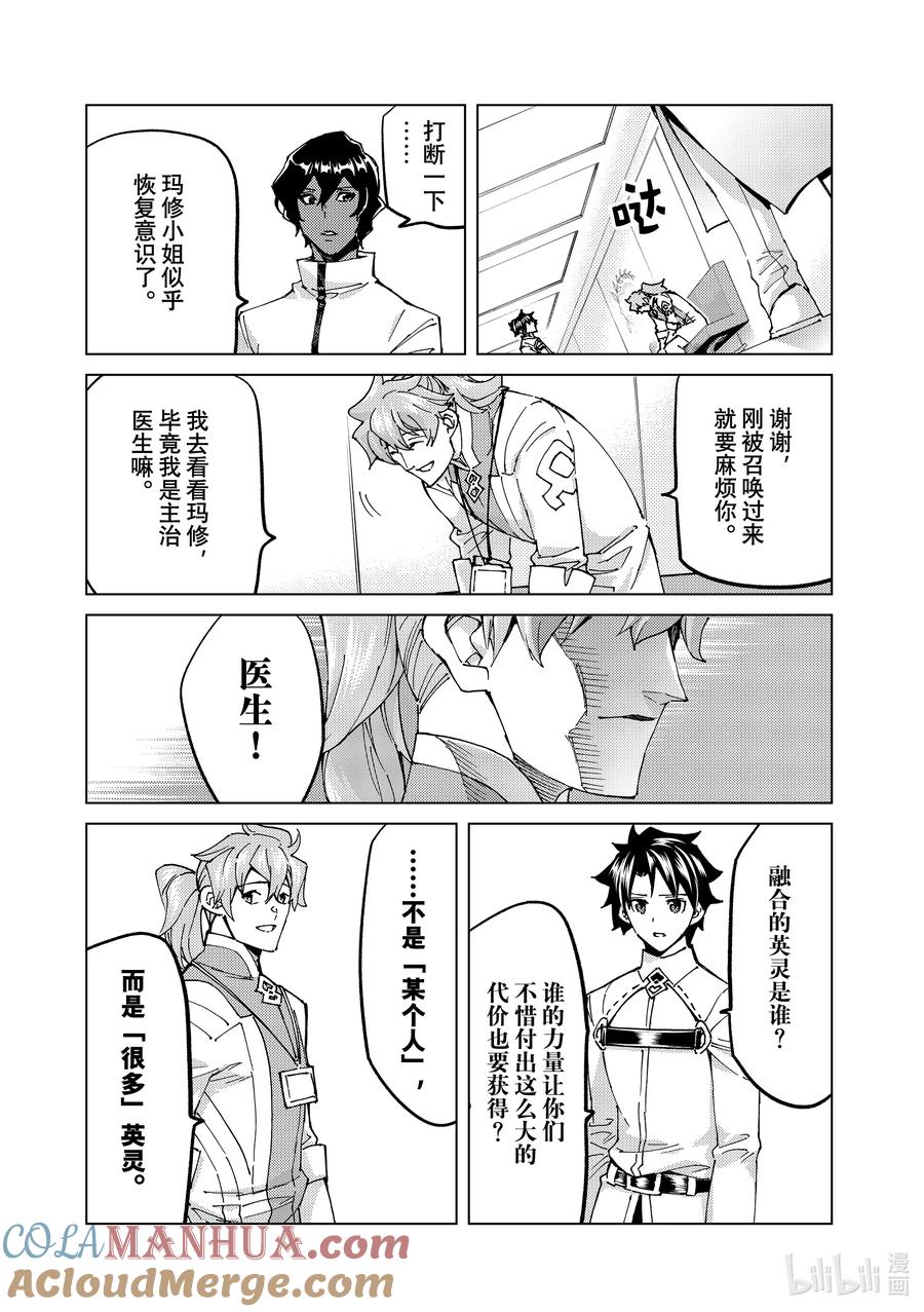 《Fate_Grand Order-turas realta-》61 prologue7Ⅱ 第11页