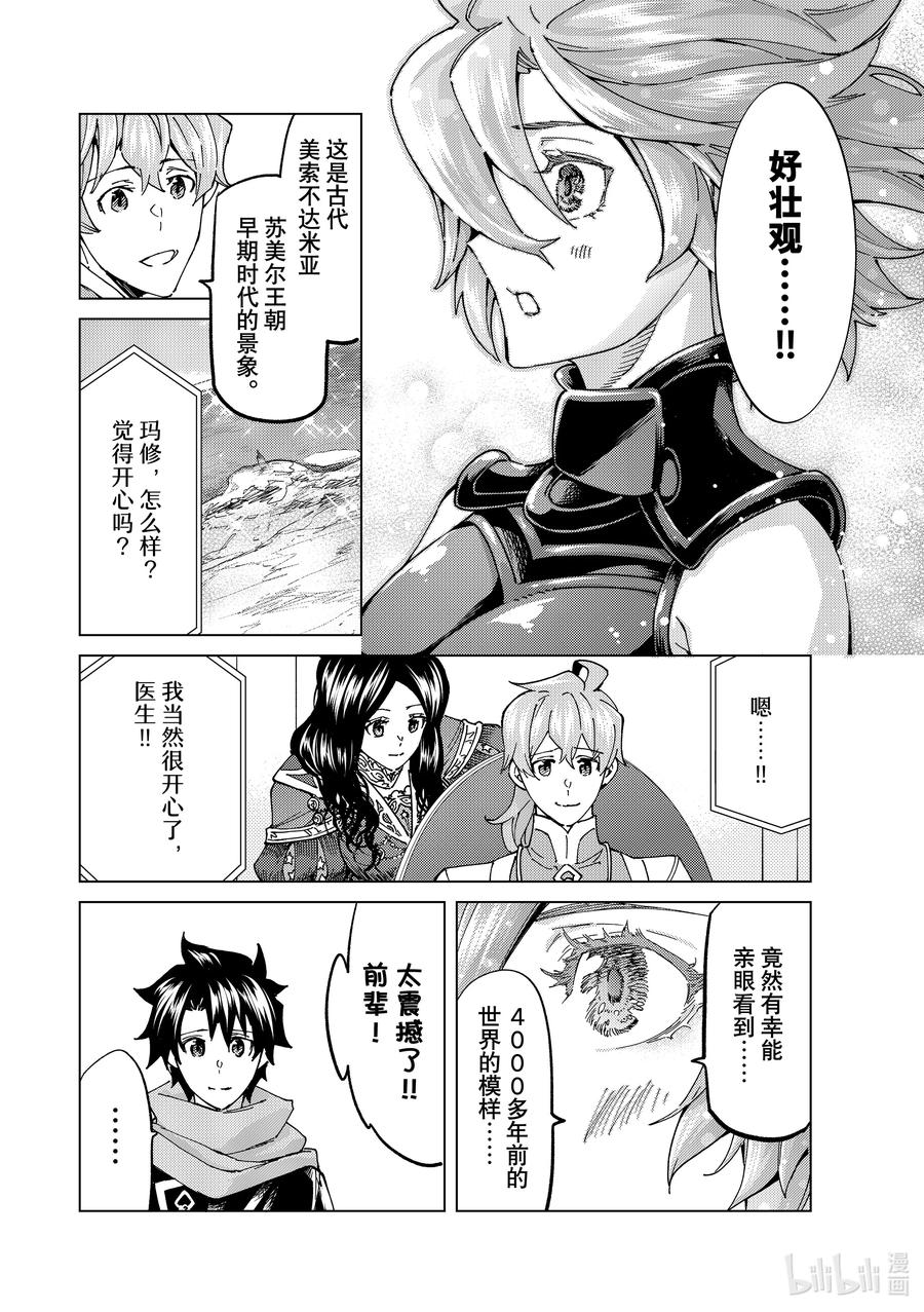 《Fate_Grand Order-turas realta-》61 prologue7Ⅱ 第24页