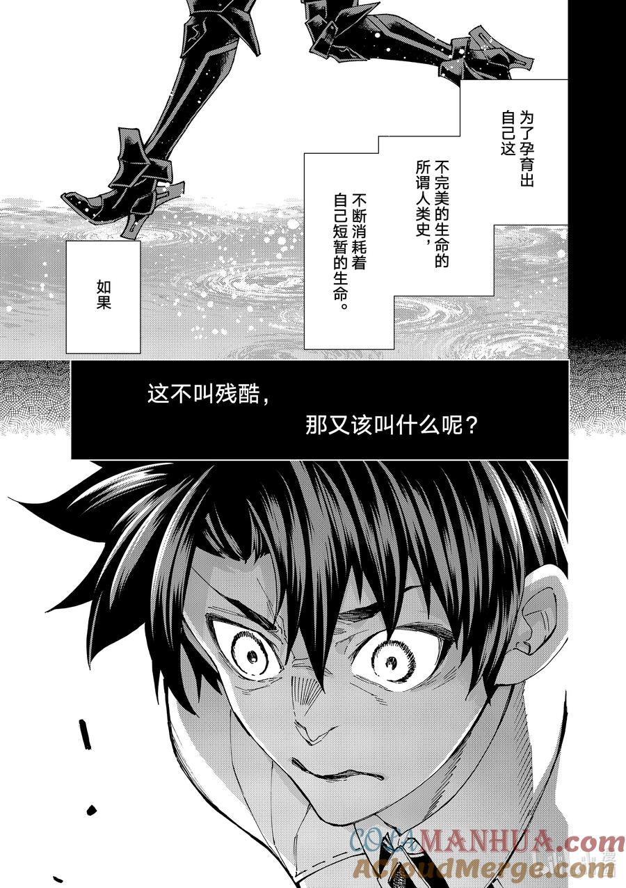 《Fate_Grand Order-turas realta-》61 prologue7Ⅱ 第9页