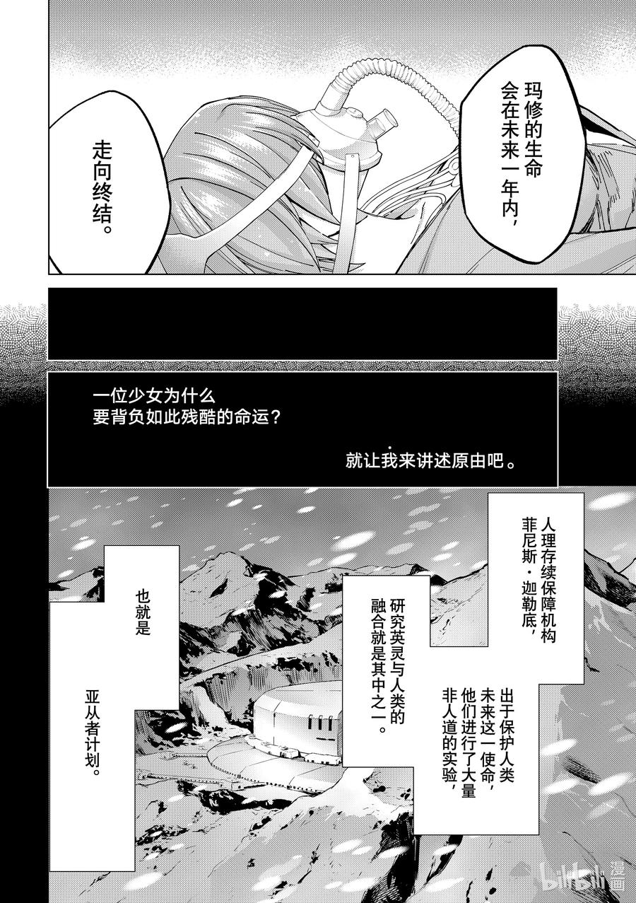《Fate_Grand Order-turas realta-》61 prologue7Ⅱ 第6页