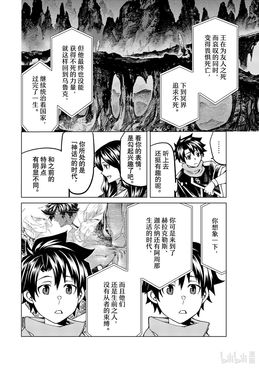 《Fate_Grand Order-turas realta-》61 prologue7Ⅱ 第28页