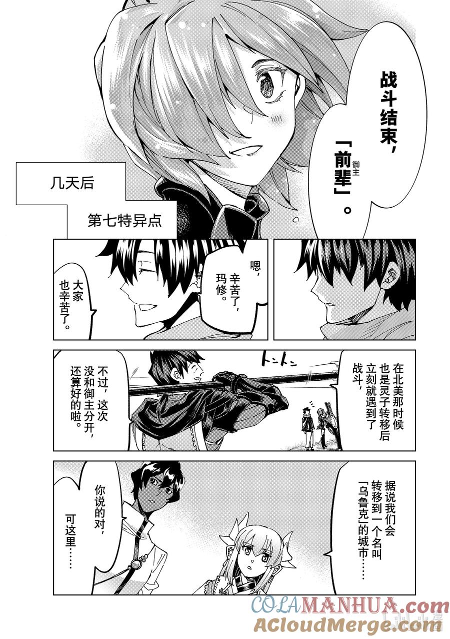 《Fate_Grand Order-turas realta-》61 prologue7Ⅱ 第19页