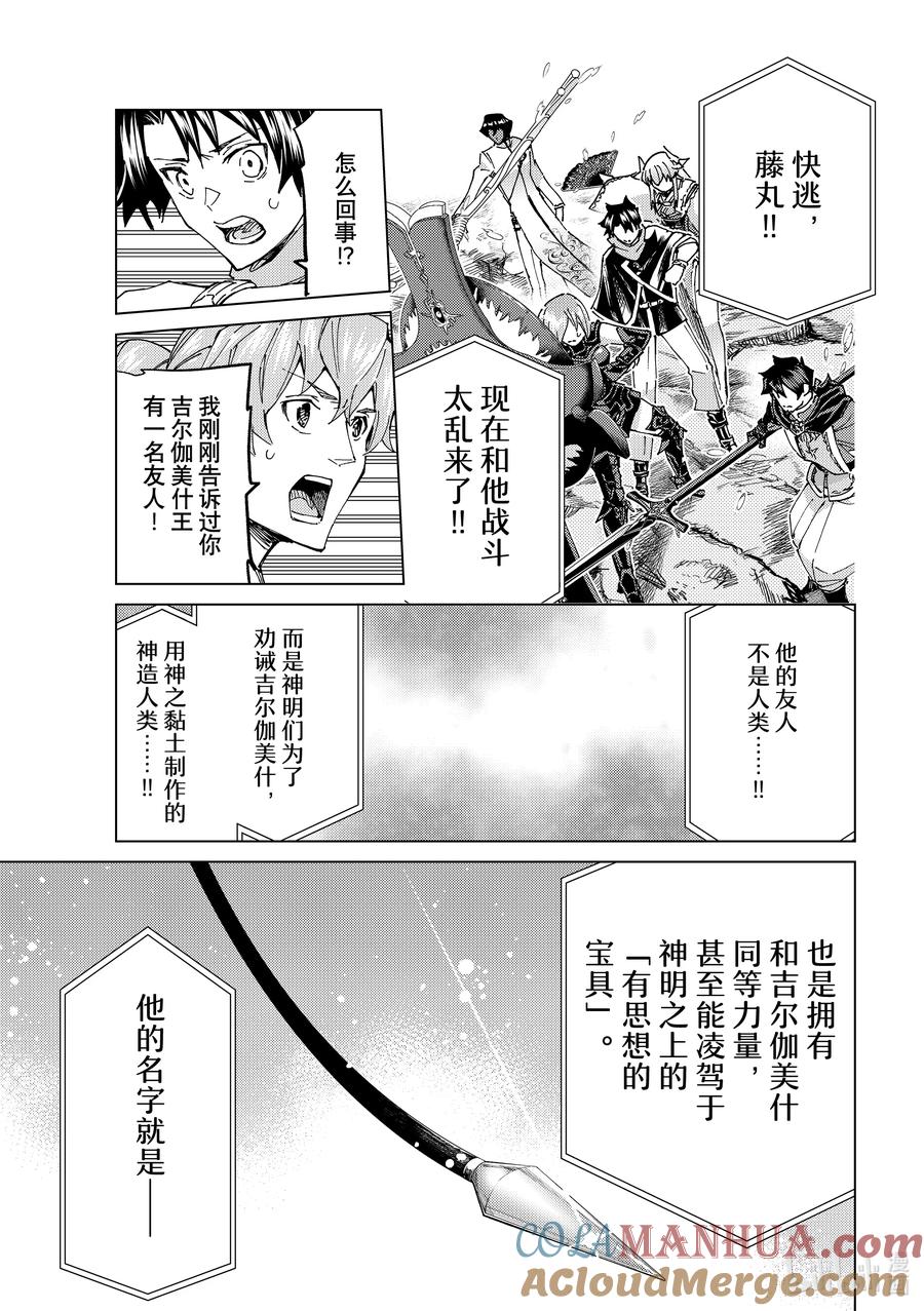 《Fate_Grand Order-turas realta-》61 prologue7Ⅱ 第33页