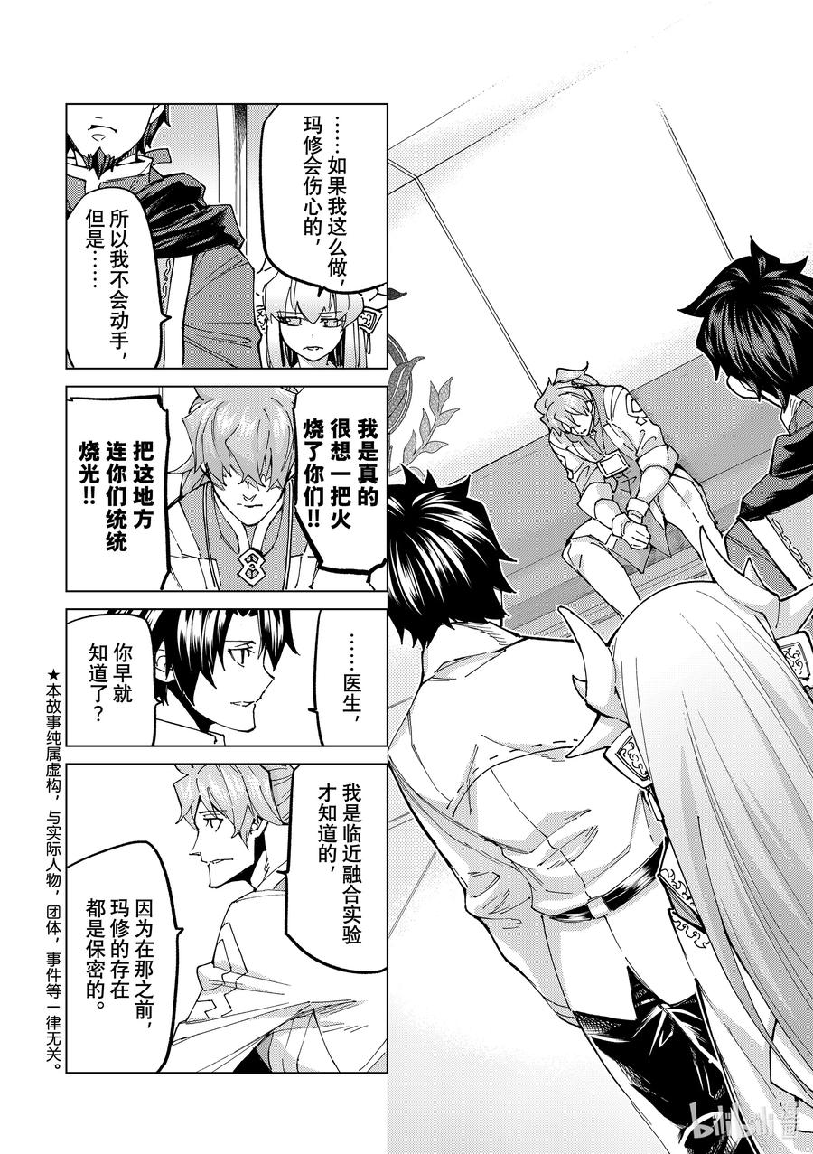 《Fate_Grand Order-turas realta-》61 prologue7Ⅱ 第10页