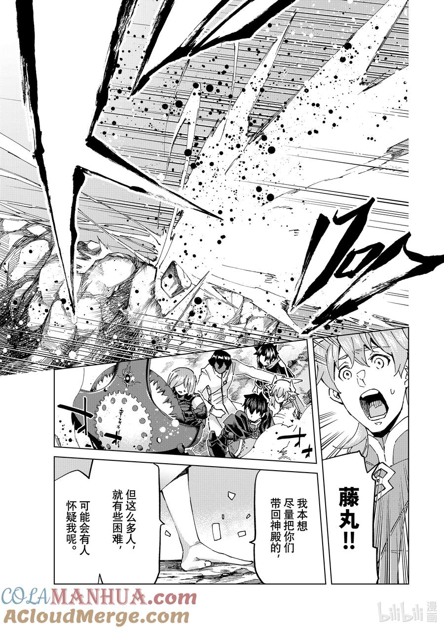 《Fate_Grand Order-turas realta-》61 prologue7Ⅱ 第31页