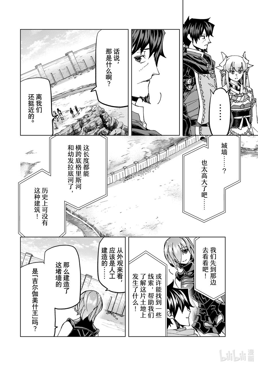 《Fate_Grand Order-turas realta-》61 prologue7Ⅱ 第26页