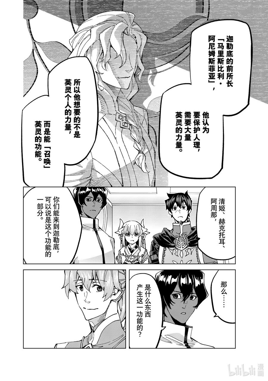《Fate_Grand Order-turas realta-》61 prologue7Ⅱ 第12页