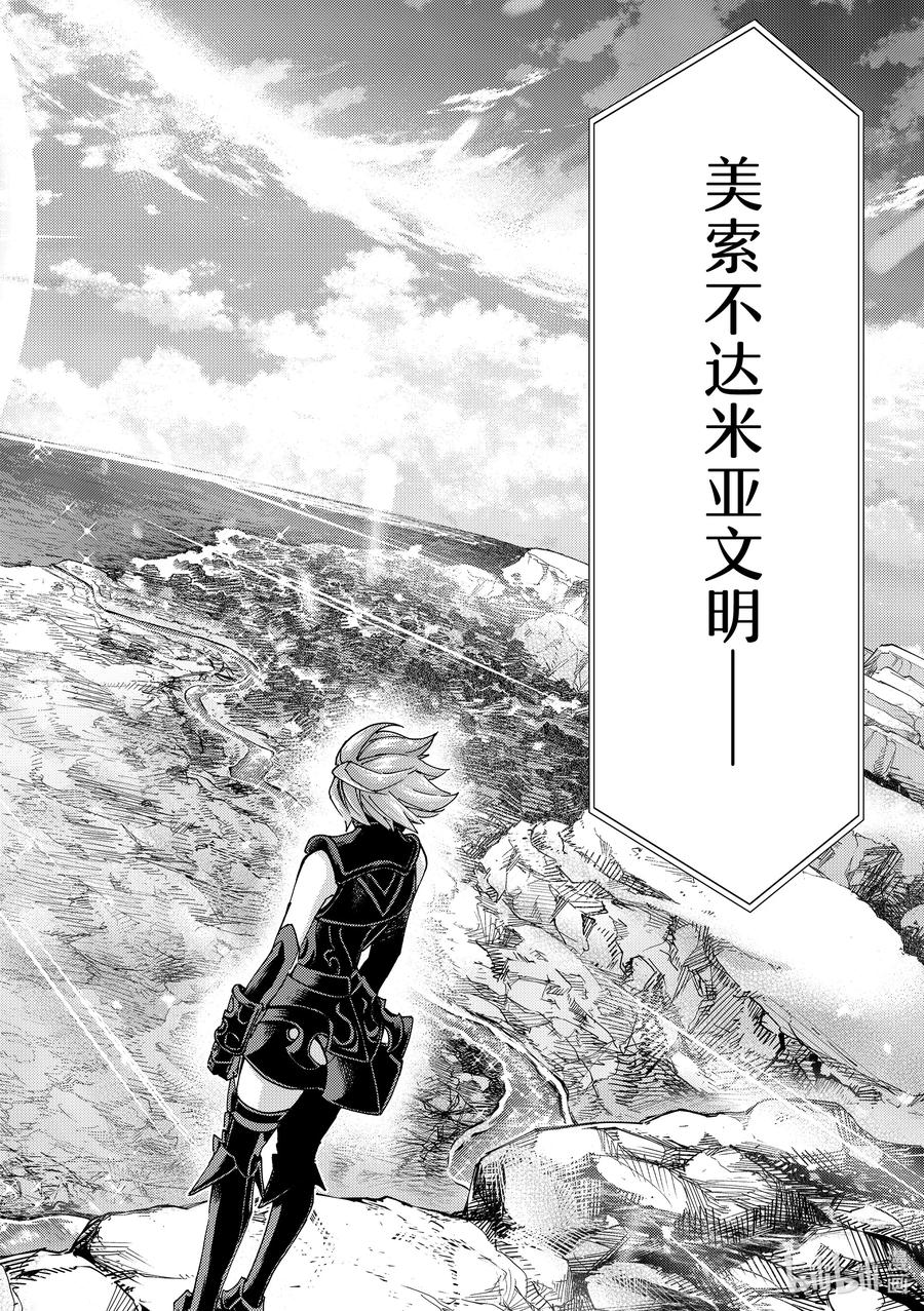 《Fate_Grand Order-turas realta-》61 prologue7Ⅱ 第22页