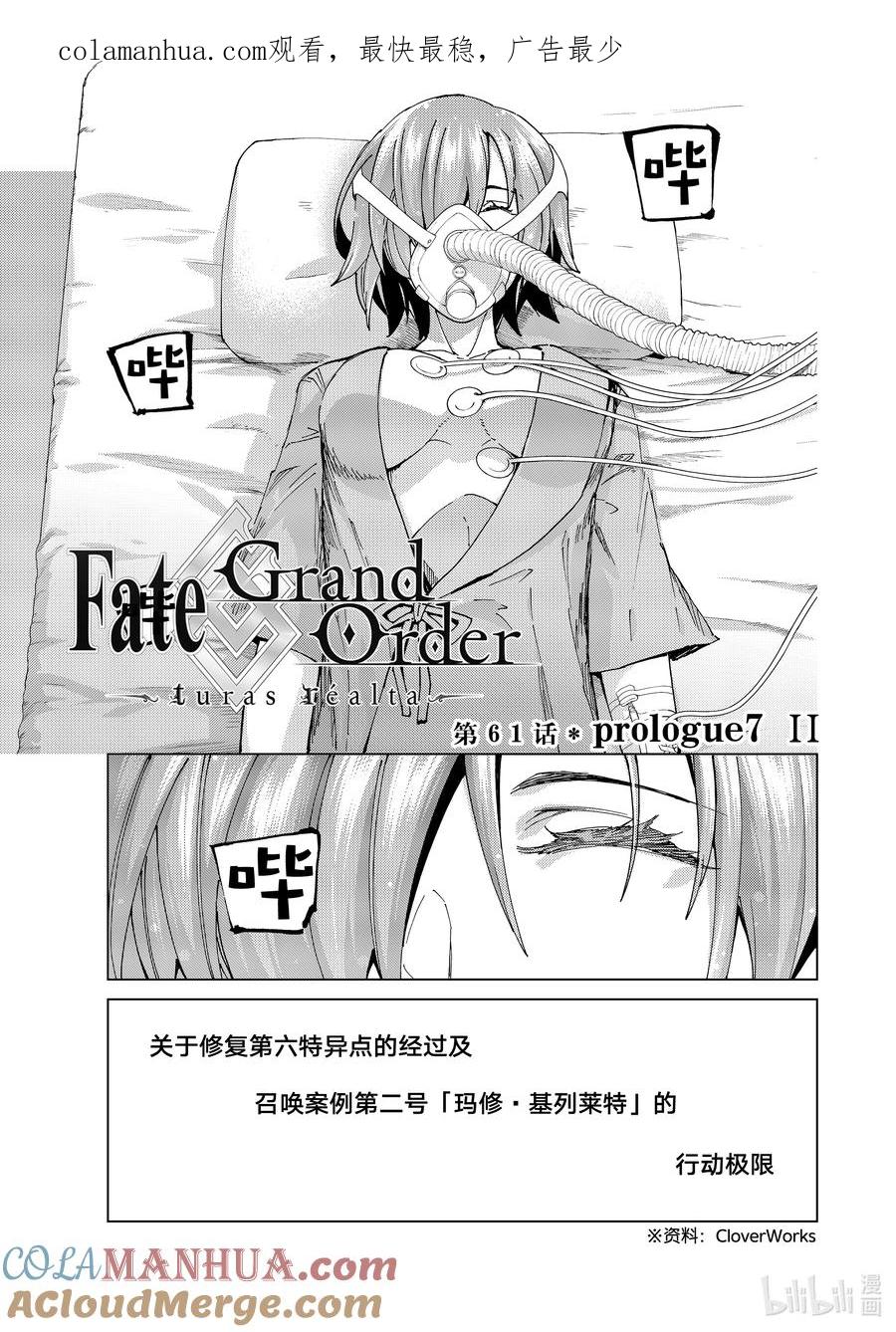 《Fate_Grand Order-turas realta-》61 prologue7Ⅱ 第1页