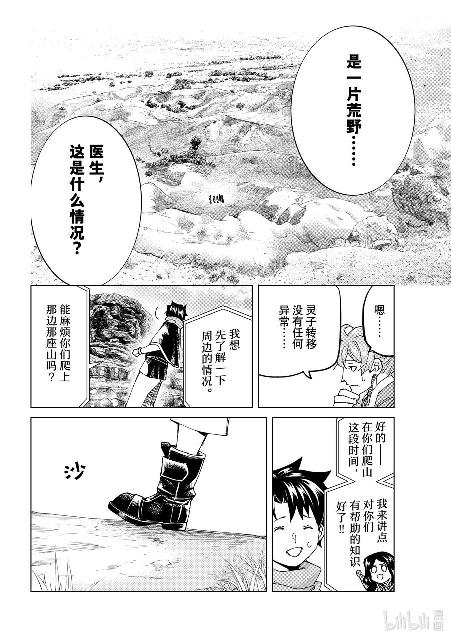 《Fate_Grand Order-turas realta-》61 prologue7Ⅱ 第20页