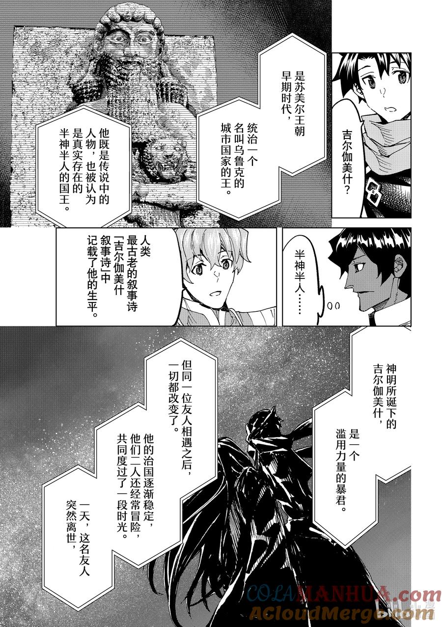 《Fate_Grand Order-turas realta-》61 prologue7Ⅱ 第27页