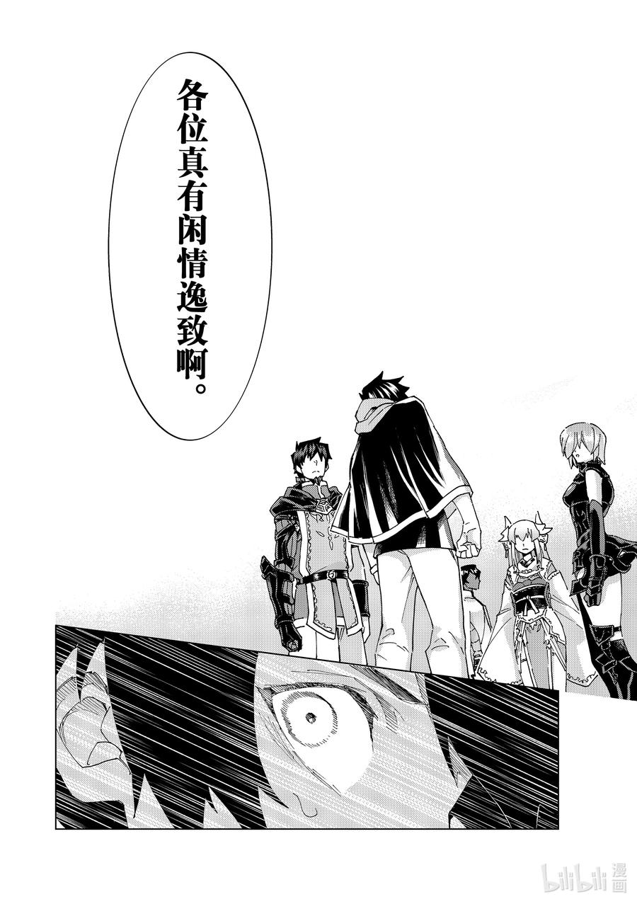 《Fate_Grand Order-turas realta-》61 prologue7Ⅱ 第30页