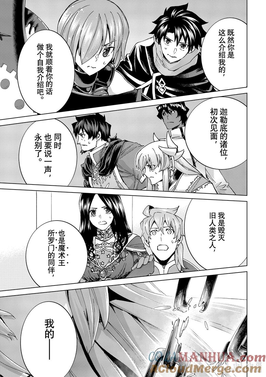 《Fate_Grand Order-turas realta-》61 prologue7Ⅱ 第35页