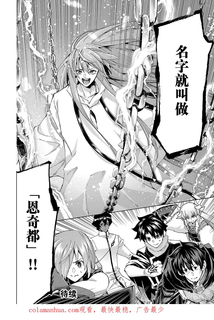 《Fate_Grand Order-turas realta-》61 prologue7Ⅱ 第36页