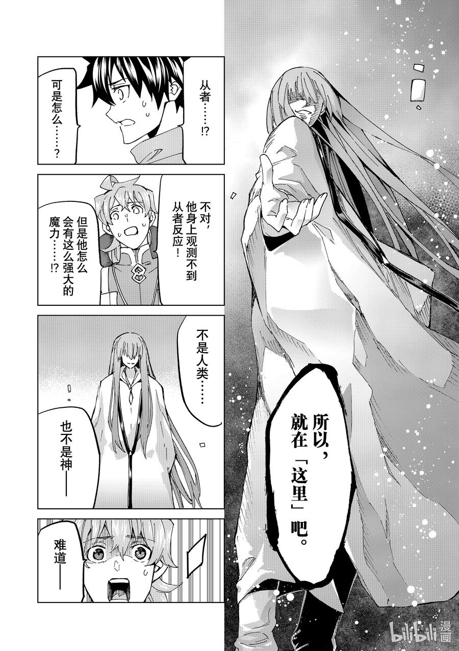 《Fate_Grand Order-turas realta-》61 prologue7Ⅱ 第32页