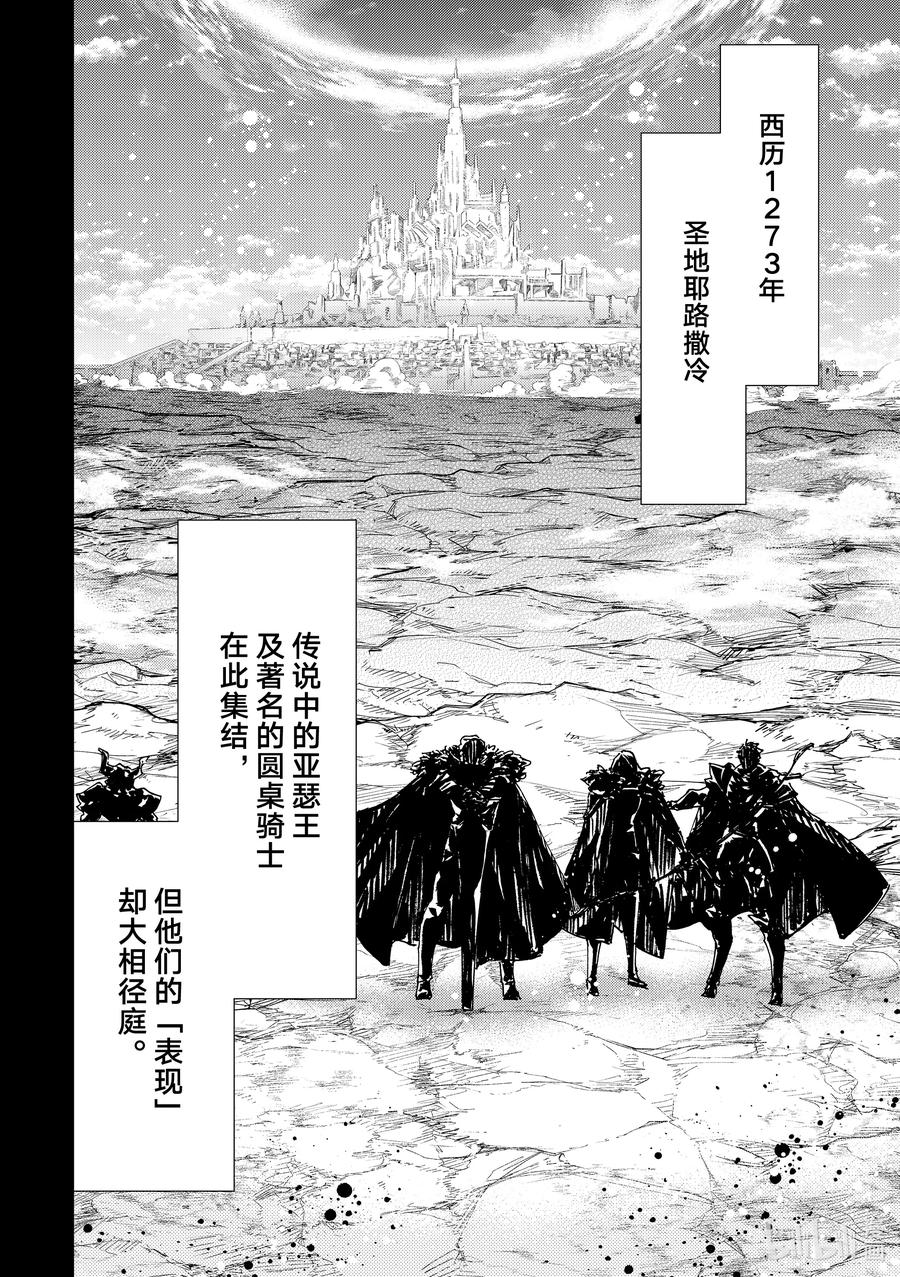 《Fate_Grand Order-turas realta-》61 prologue7Ⅱ 第2页