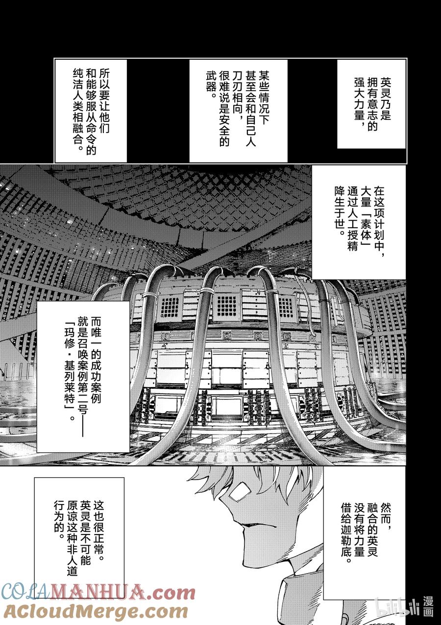 《Fate_Grand Order-turas realta-》61 prologue7Ⅱ 第7页