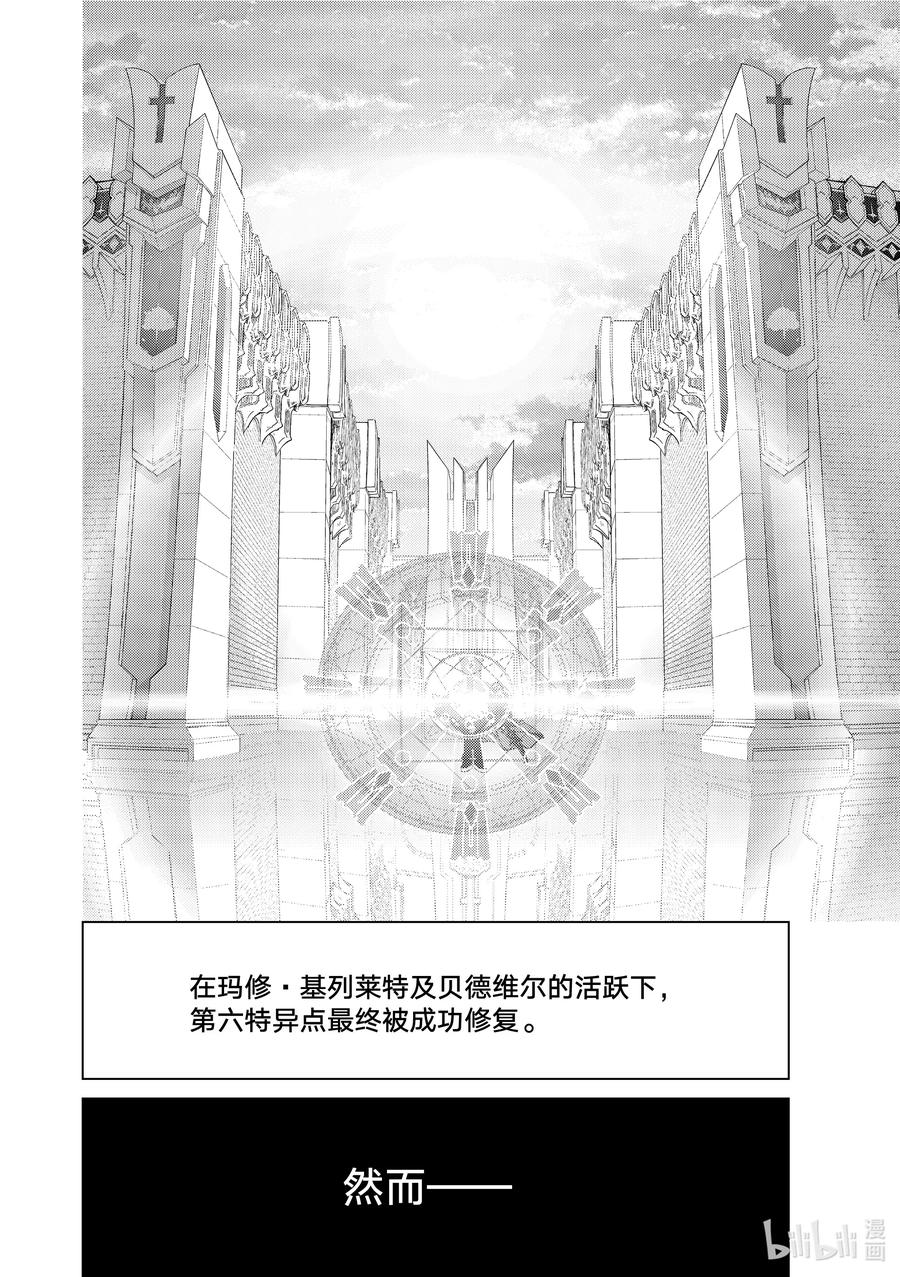 《Fate_Grand Order-turas realta-》61 prologue7Ⅱ 第4页