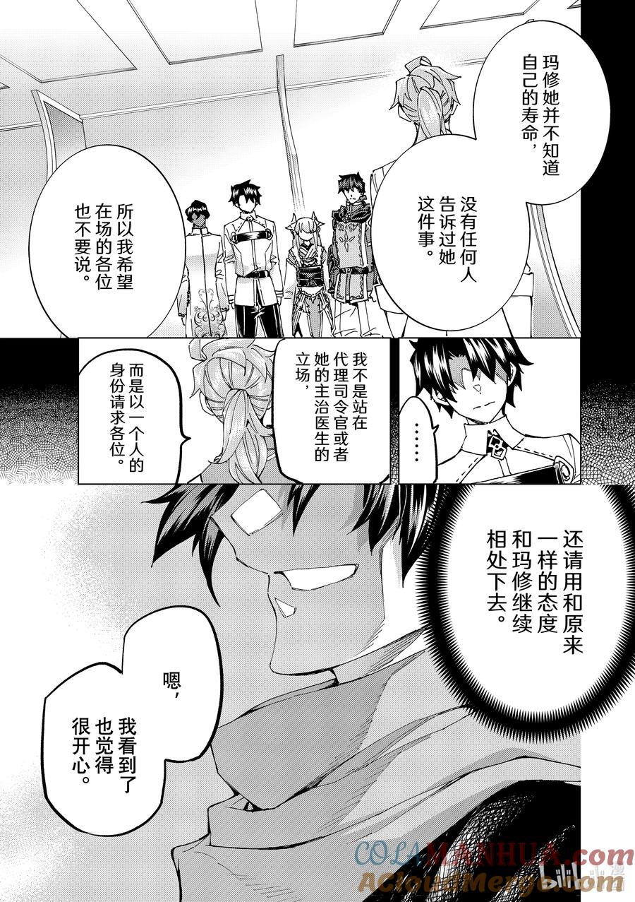 《Fate_Grand Order-turas realta-》61 prologue7Ⅱ 第25页