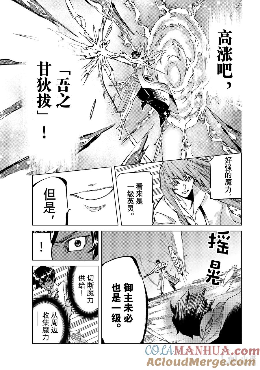 《Fate_Grand Order-turas realta-》62 第七特异点① 第7页