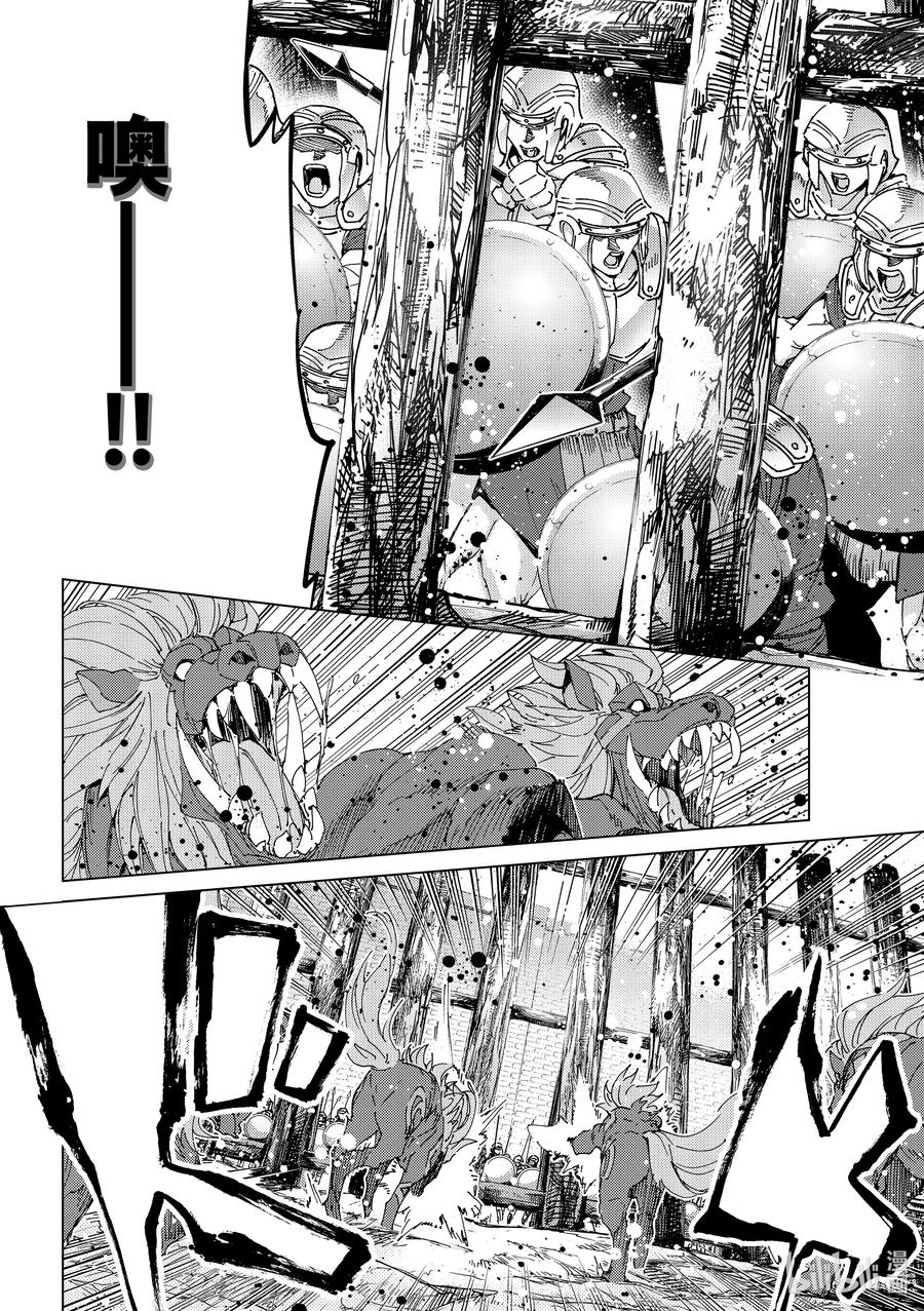 《Fate_Grand Order-turas realta-》62 第七特异点① 第24页