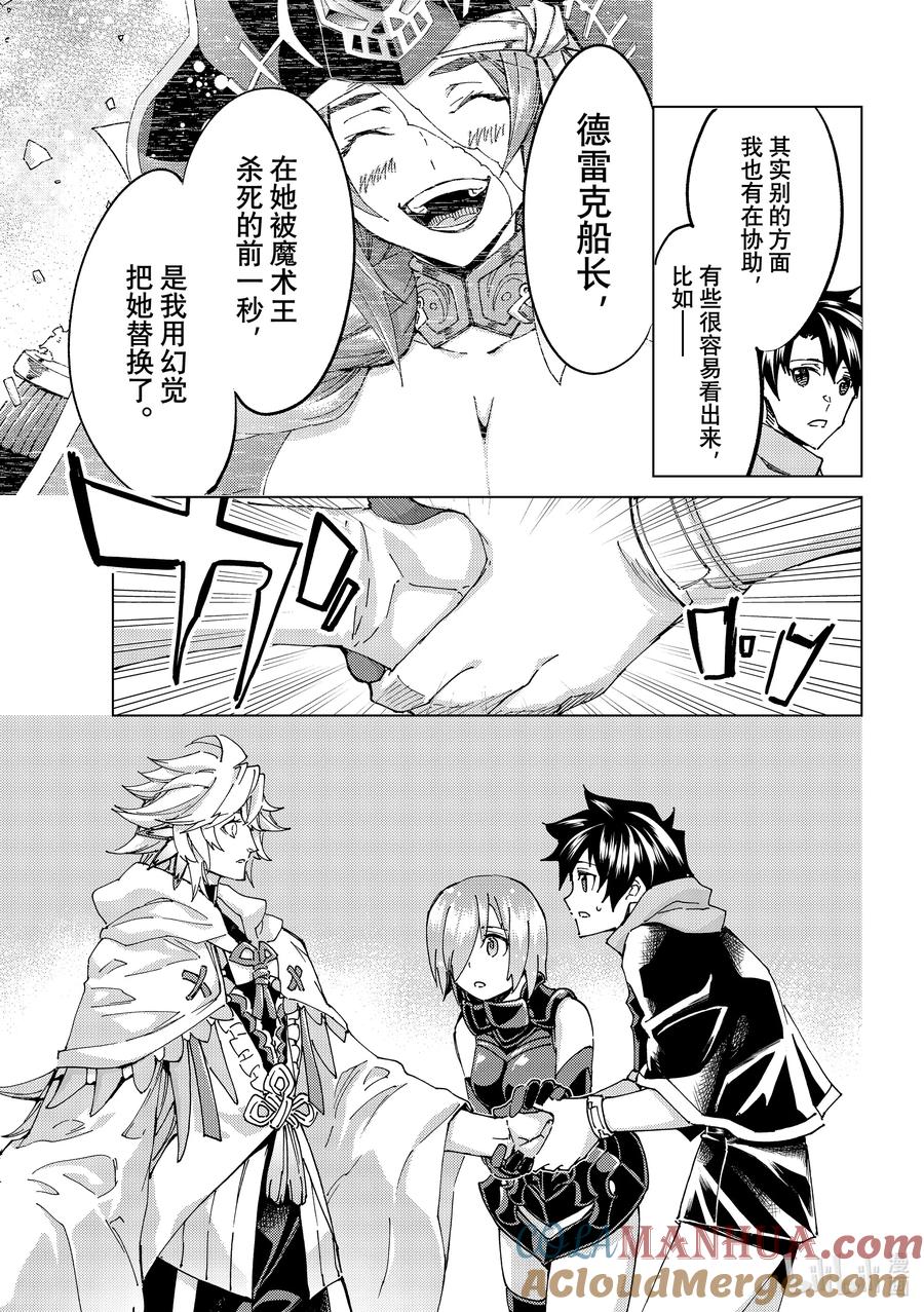 《Fate_Grand Order-turas realta-》62 第七特异点① 第19页