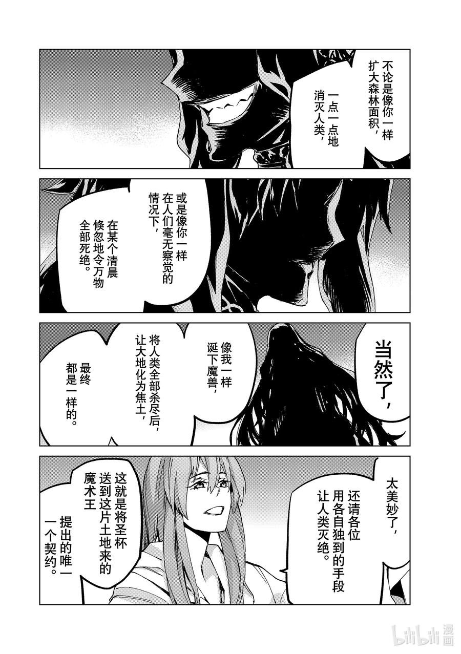 《Fate_Grand Order-turas realta-》62 第七特异点① 第36页