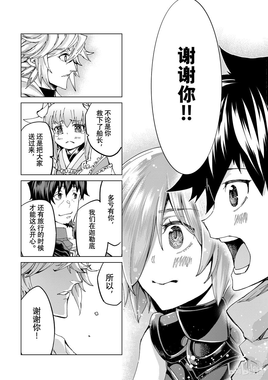 《Fate_Grand Order-turas realta-》62 第七特异点① 第20页