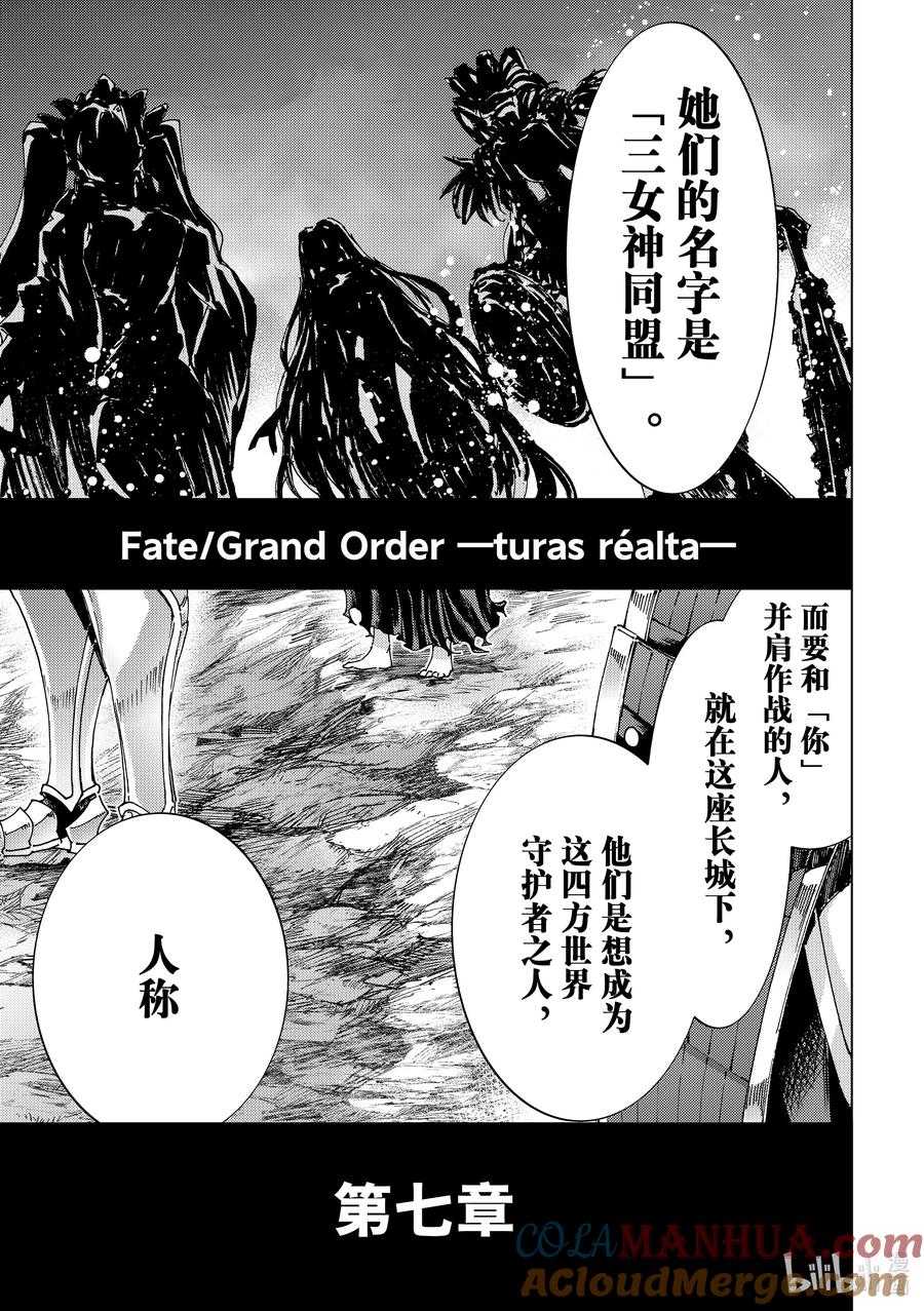 《Fate_Grand Order-turas realta-》62 第七特异点① 第31页