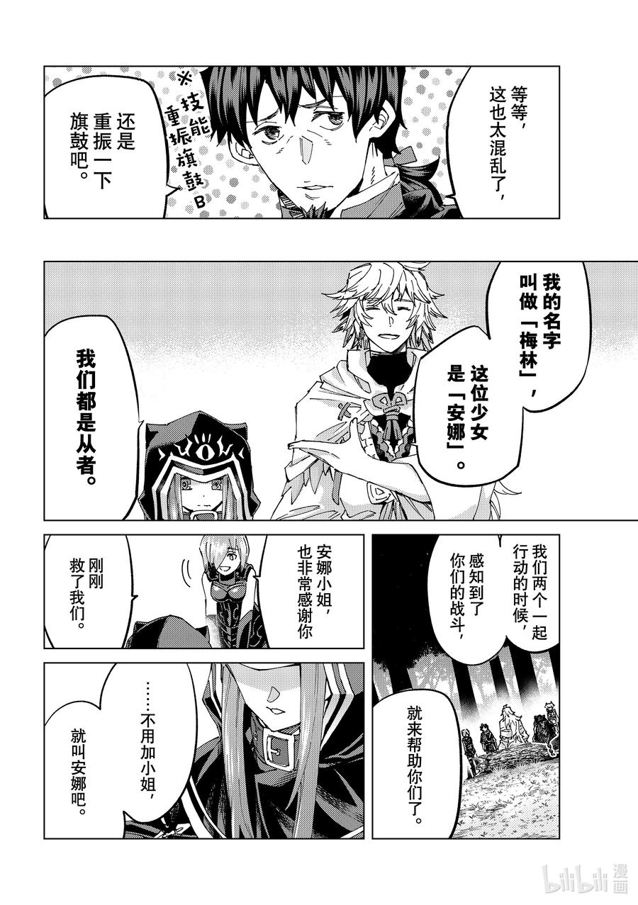 《Fate_Grand Order-turas realta-》62 第七特异点① 第14页