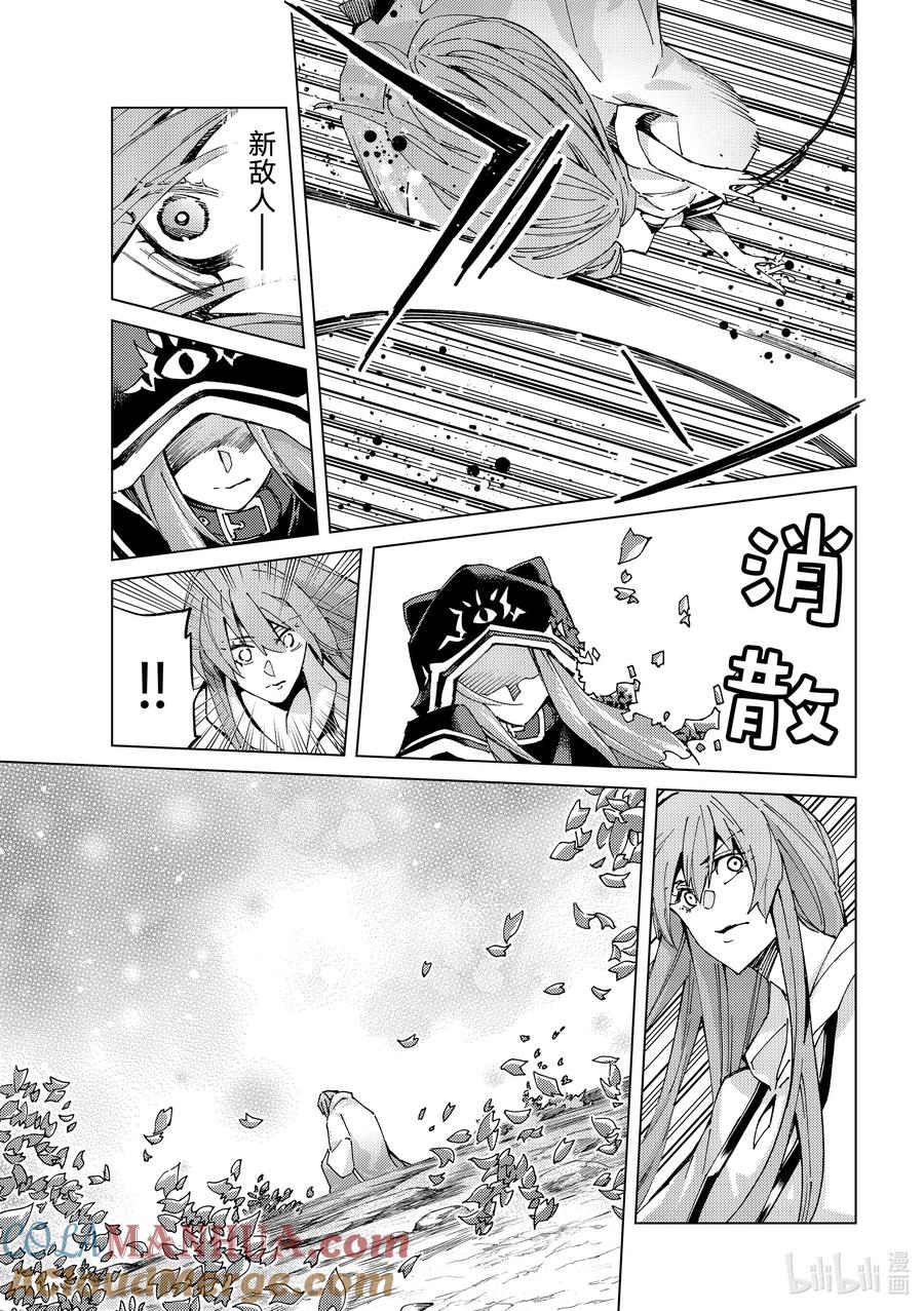 《Fate_Grand Order-turas realta-》62 第七特异点① 第9页