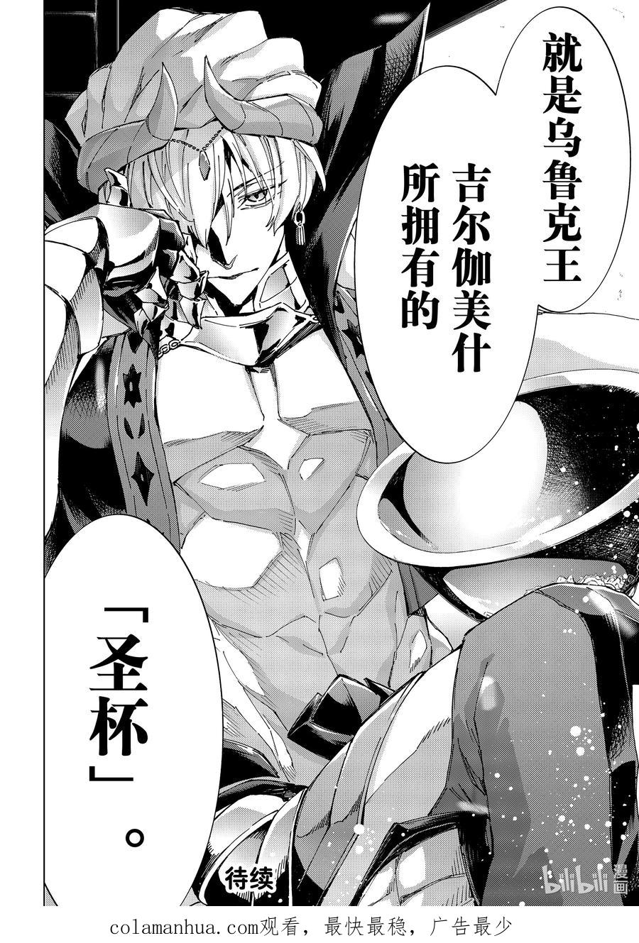 《Fate_Grand Order-turas realta-》62 第七特异点① 第38页