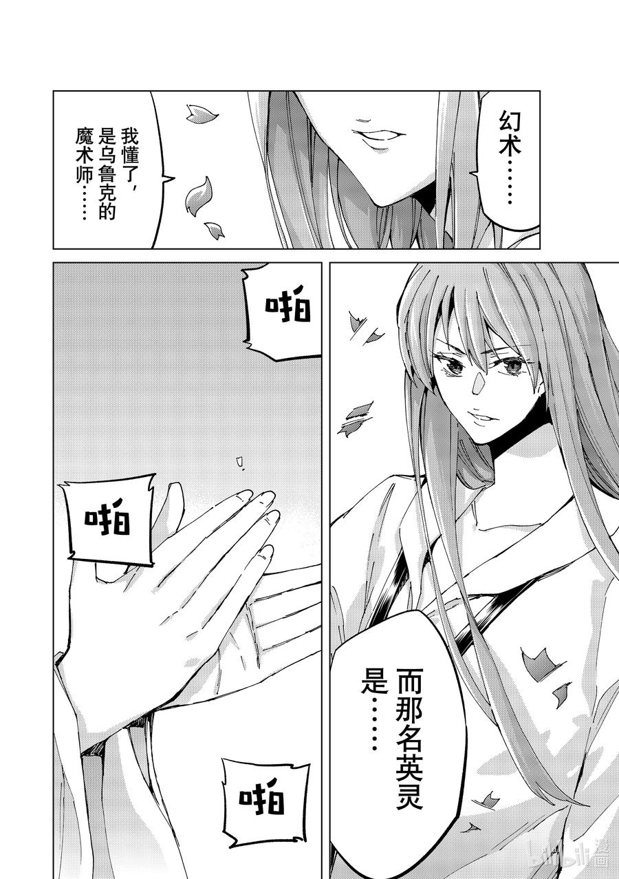 《Fate_Grand Order-turas realta-》62 第七特异点① 第10页