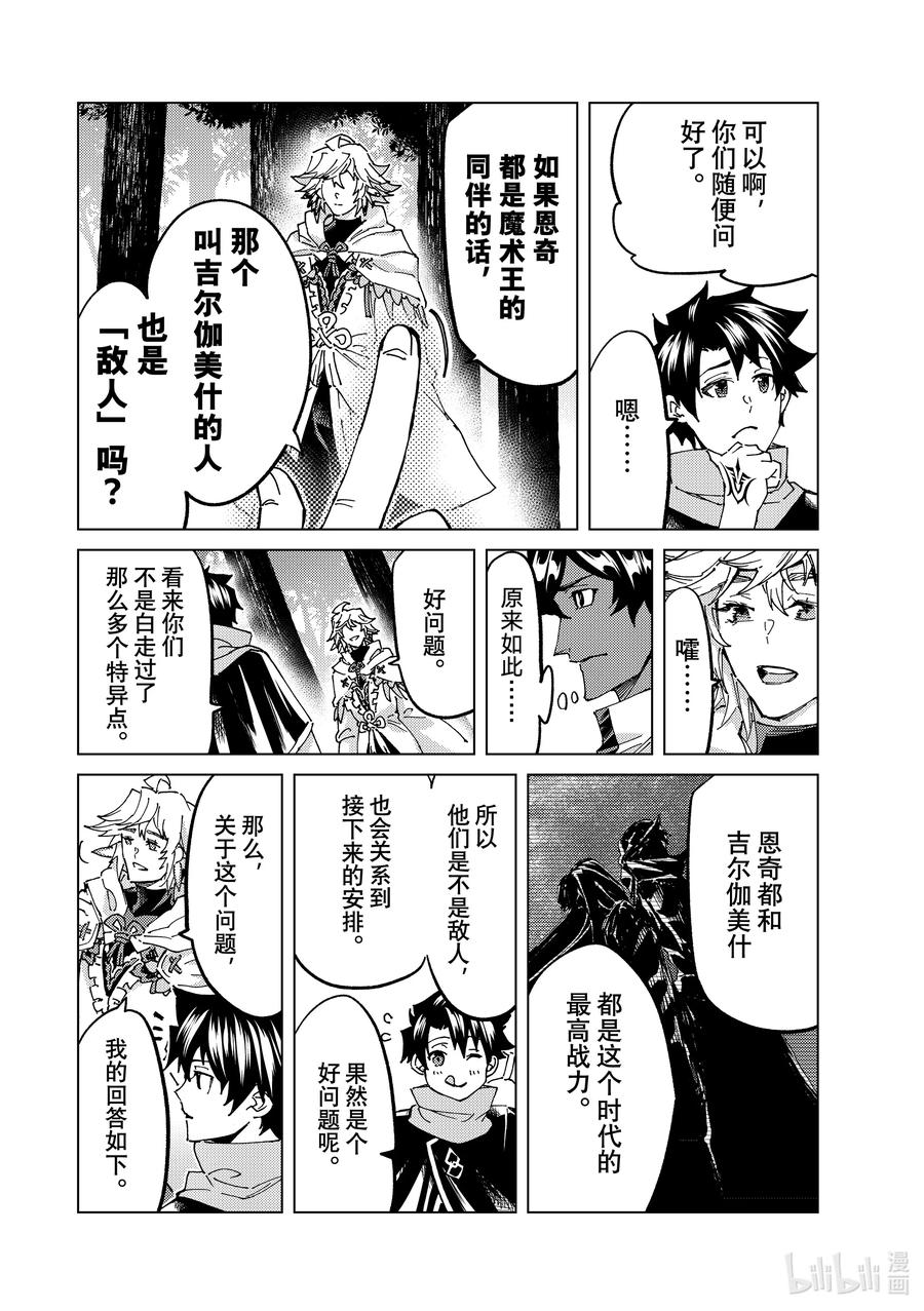 《Fate_Grand Order-turas realta-》62 第七特异点① 第22页