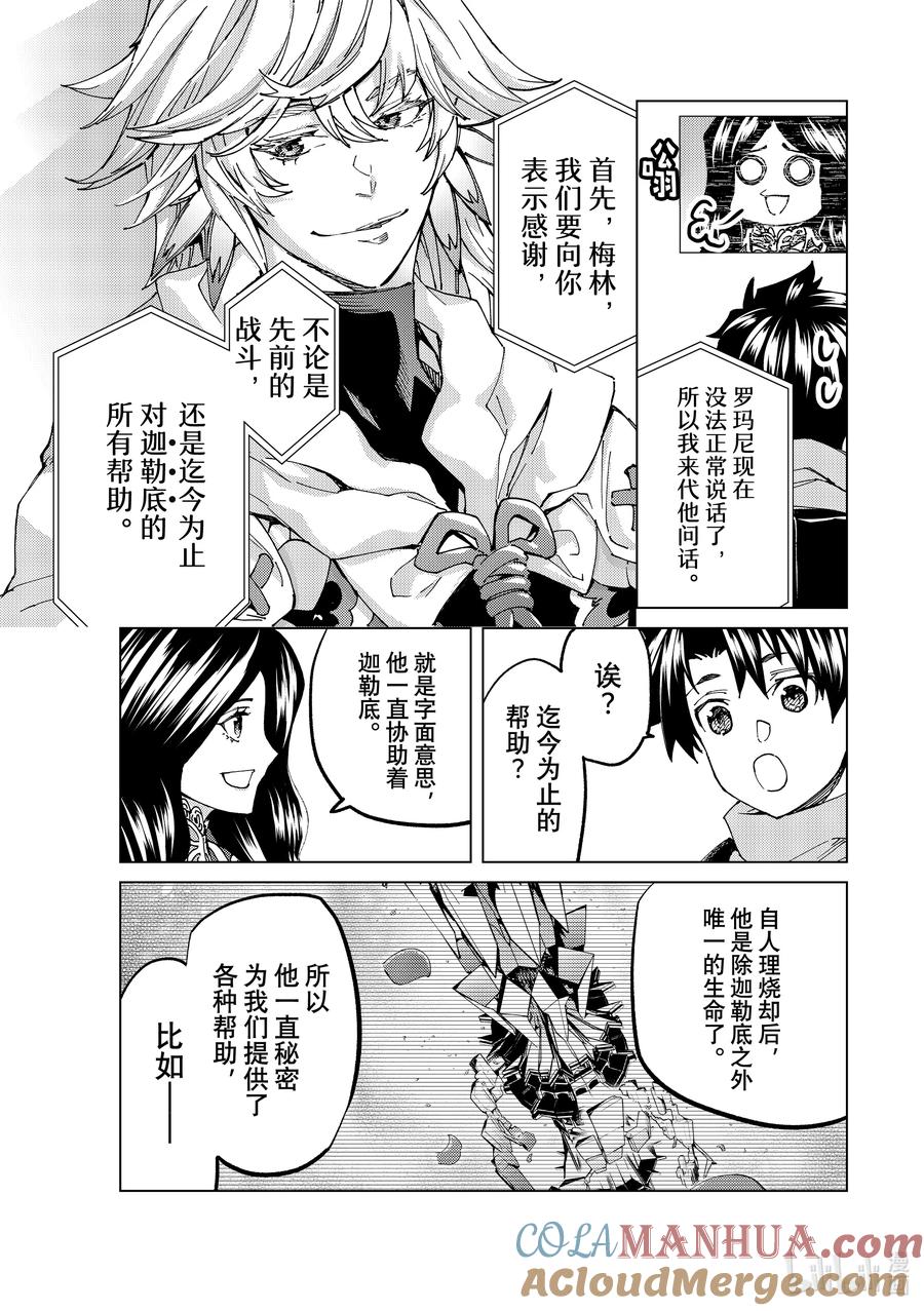 《Fate_Grand Order-turas realta-》62 第七特异点① 第17页