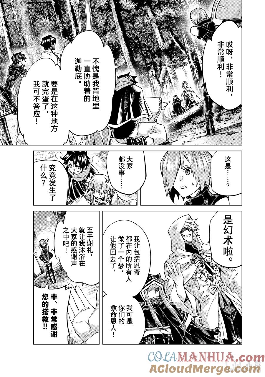 《Fate_Grand Order-turas realta-》62 第七特异点① 第11页